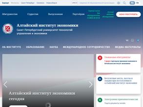 Алтайский институт экономики