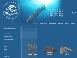 Подводная охота