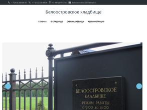 Белоостровское кладбище