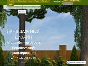 Бест ландшафт