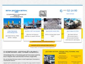 Бетонный Альянс