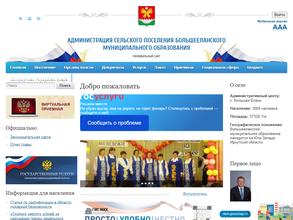 Администрация Большееланского муниципального образования Иркутской области