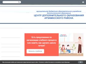 Центр внешкольной работы Арзамасского района