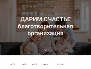 Дарим Счастье