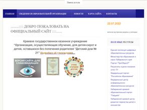 Детский дом №21