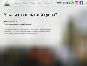 Дом в шалаше