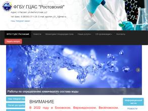 Ростовский