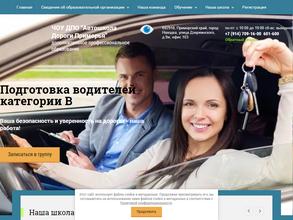 Автошкола Дороги Приморья