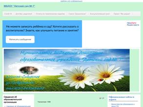 Детский сад №7