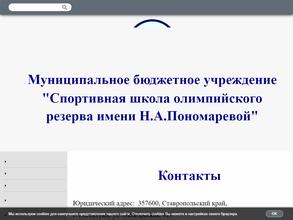 Спортивная школа олимпийского резерва им. Н.А.Пономаревой