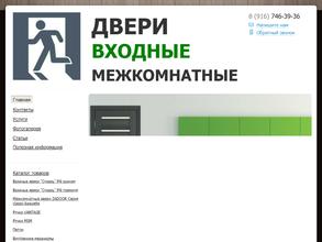 Магазин дверей