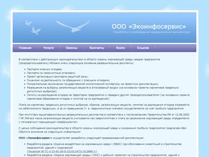 Экоинфосервис