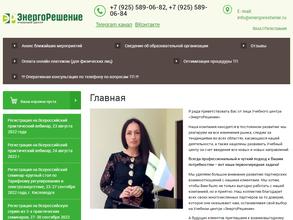 Энергорешение