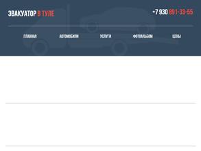 Служба эвакуации