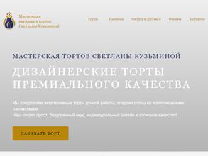 От Светланы