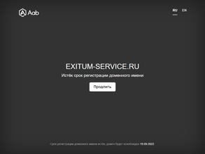 EXITUM SERVICE в Волгоград