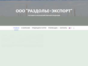 Раздолье-экспорт
