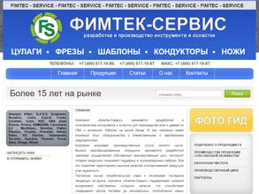 Фимтек-сервис