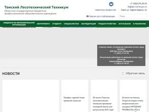 Томский лесотехнический техникум