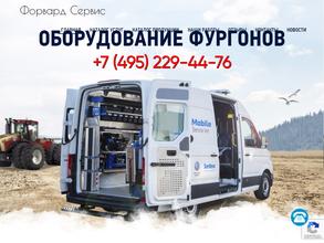 Форвард Сервис