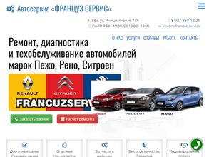 ФранцузСервис