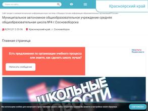 Средняя общеобразовательная школа №4