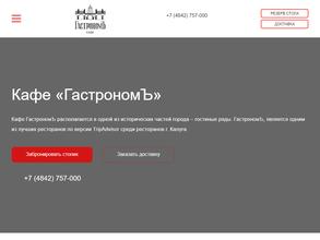 ГастрономЪ