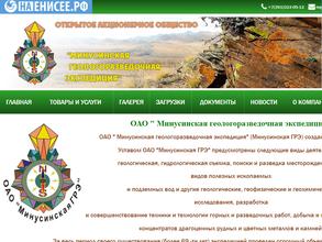 Минусинская геологоразведочная экспедиция