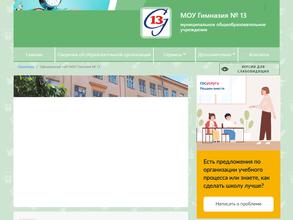 Гимназия №13