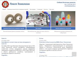 Пласт Технологии