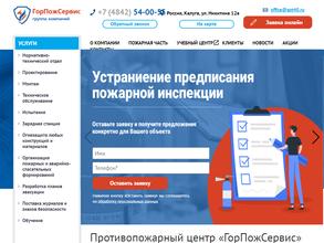 ГорПожСервис