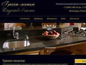 Гранит-монтаж
