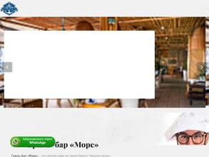 Гриль бар море