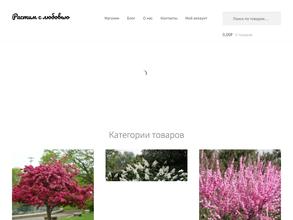 Растим с любовью