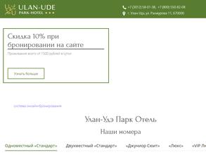Улан-Удэ Парк Отель