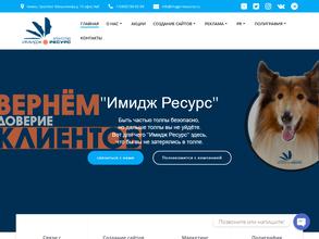 Имидж Ресурс