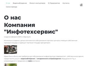 Инфотехсервис
