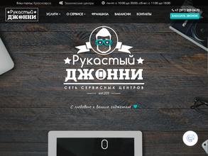 Рукастый Джонни