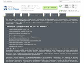 ПРОМСИСТЕМЫ