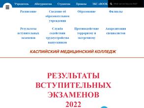 Каспийский медицинский колледж