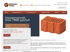 Керамика трейд