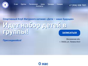 Школа фигурного катания