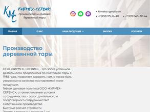 Кирмех-Сервис