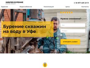 Кивлев-Бурение