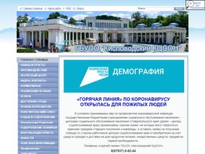 Кисловодский комплексный центр социального обслуживания населения