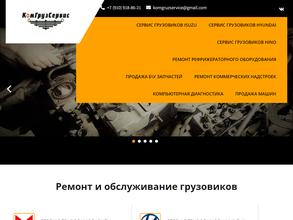 Комгрузсервис