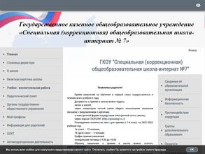 Специальная (коррекционная) общеобразовательная школа-интернат №7
