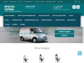 Кресла Сервис