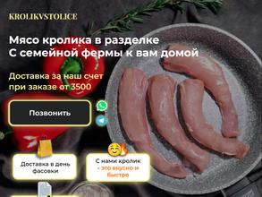 Коломенский кролик