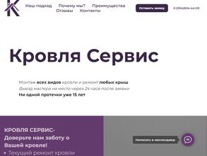 Кровельная компания